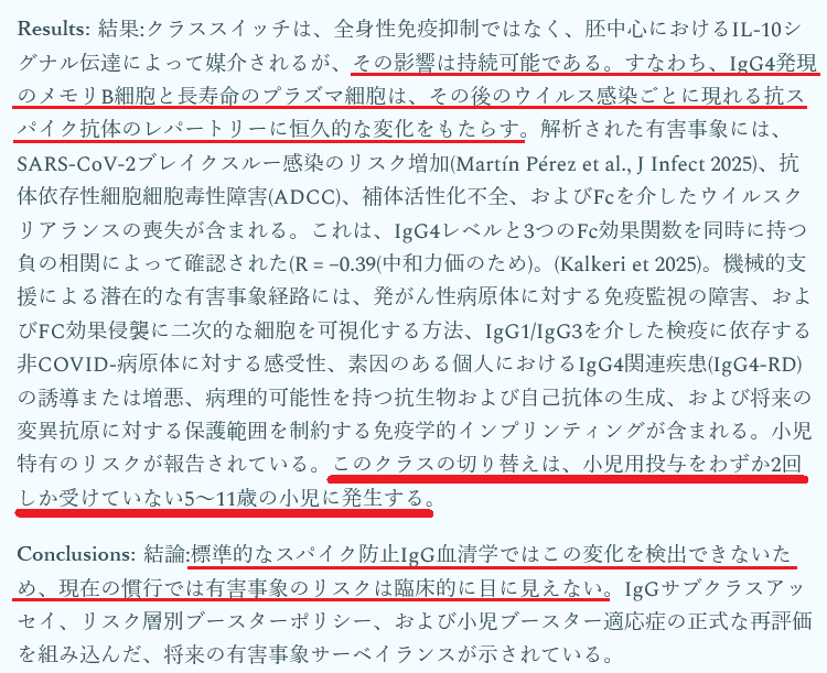 5rHxIhQGQnnRSOe's tweet image. IgG4クラススイッチング、免疫寛容、および反復mRNAブースター接種による有害事象リスク

既知の有害事象、機序的リスク経路、および臨床監視の優先事項
malone.news/p/igg4-class-s…

「このクラスの切り替えは、小児用投与をわずか2回しか受けていない5〜11歳の小児に発生する。」