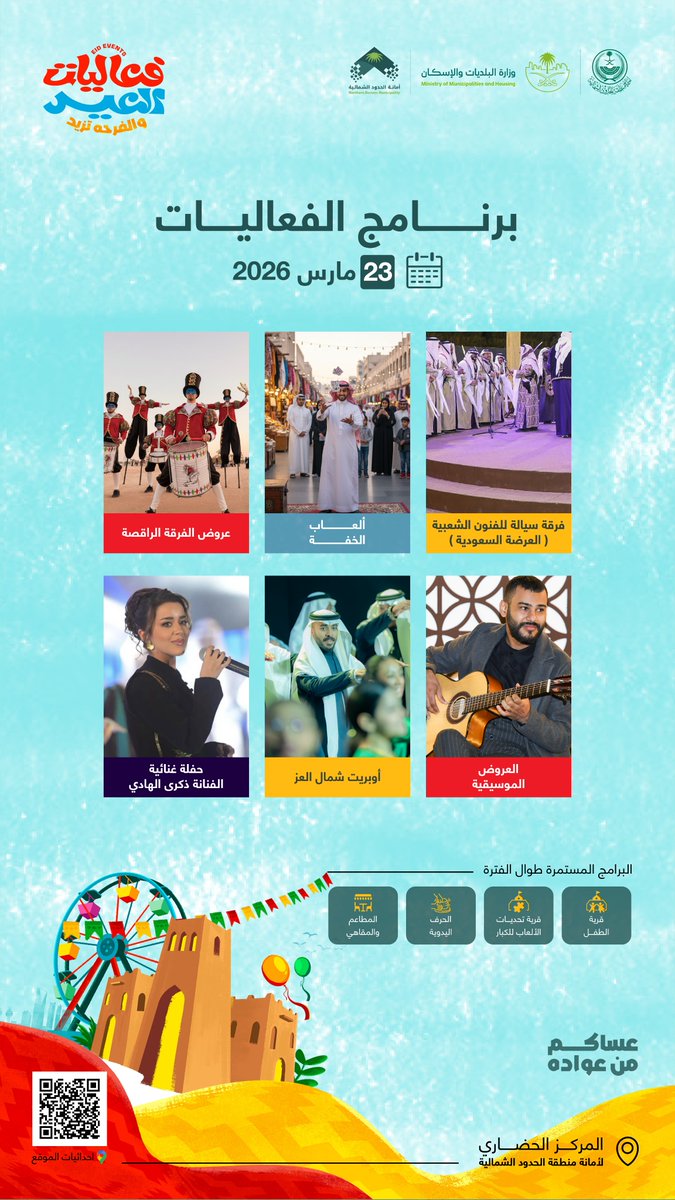 فعاليات أمانة منطقة الحدود الشمالية tweet media