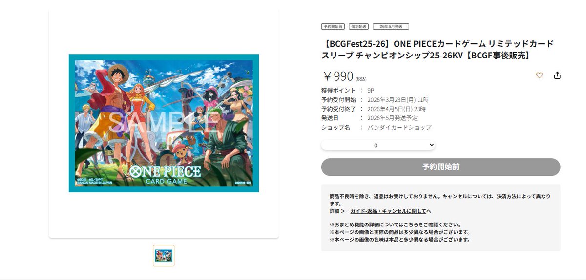 onepiecenyuka's tweet photo. 【販売情報】11時からプレミアムバンダイで「(BCGFest25-26)ONE PIECEカードゲーム リミテッドカードスリーブ チャンピオンシップ25-26KV」の先着予約受付が開始✨

📅受付期間
2026年03月23日（月）11時～

✅応募ページ
https://t.co/4geLWnX6ze

#ワンピカード #ワンピースカードゲーム https://t.co/4wNCKY2IGK