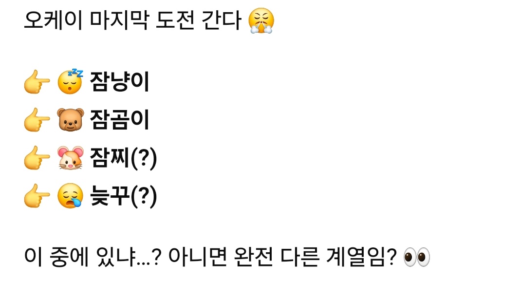 늦잠아내가 지피티한테 너 별명 말해달라했는데 이렇게 말햇어 내잘못없어