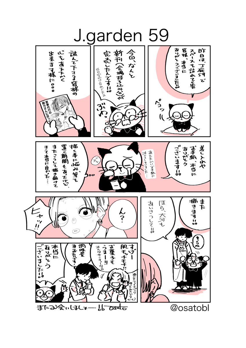 お砂糖@次は文フリ tweet media