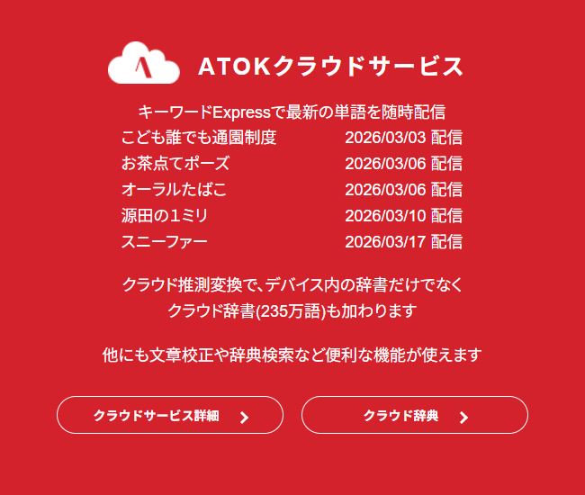 ATOK公式 tweet media