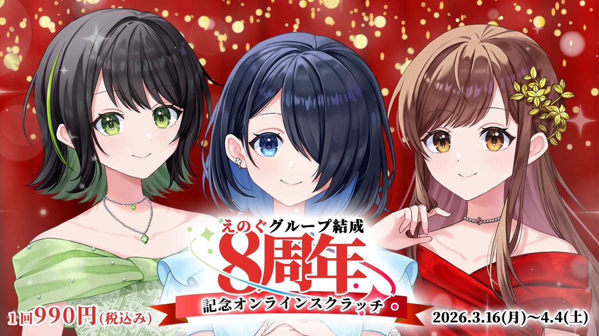CHET_Group's tweet photo. 💚💙❤️ 最終日💚💙❤️

#えのぐ グループ結成8周年記念スクラッチ
本日23:59で販売終了です！

まだGETできていない賞品がある方はお早めに✨
当選賞品の『引き換え』もお忘れないようにご注意ください💨

🔻くじはコチラから
https://t.co/eDVi9MSZAu https://t.co/5uUAjYDojg