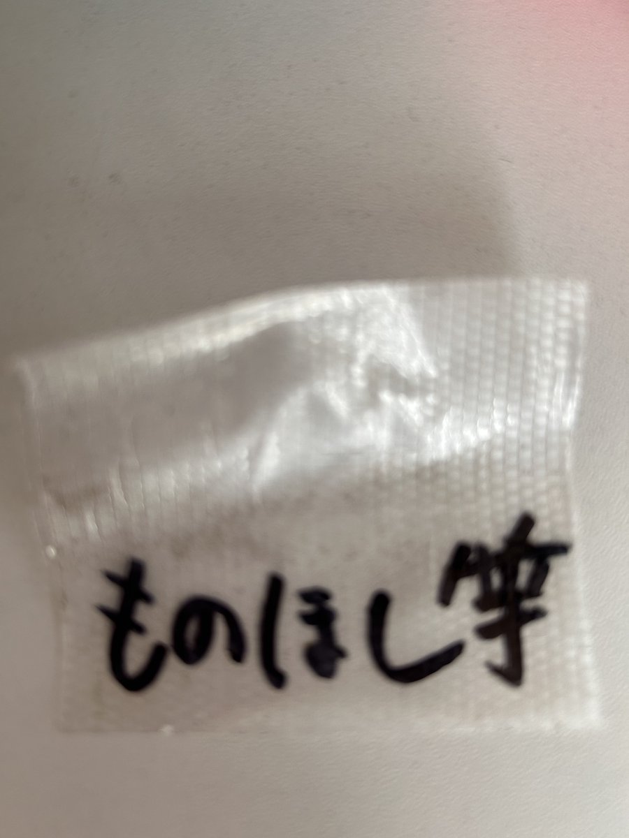 hamyu2002's tweet photo. #物干し
修正しきれてない https://t.co/4l5mmdNPUS