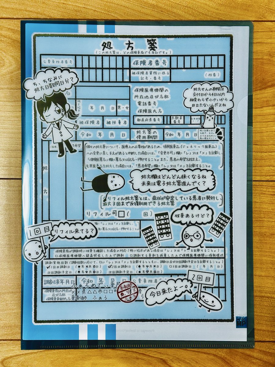 薬剤師まーぴー@Pharmacist Illustrator tweet media