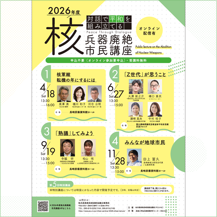 長崎大学核兵器廃絶研究センター／RECNA, Nagasaki University tweet media