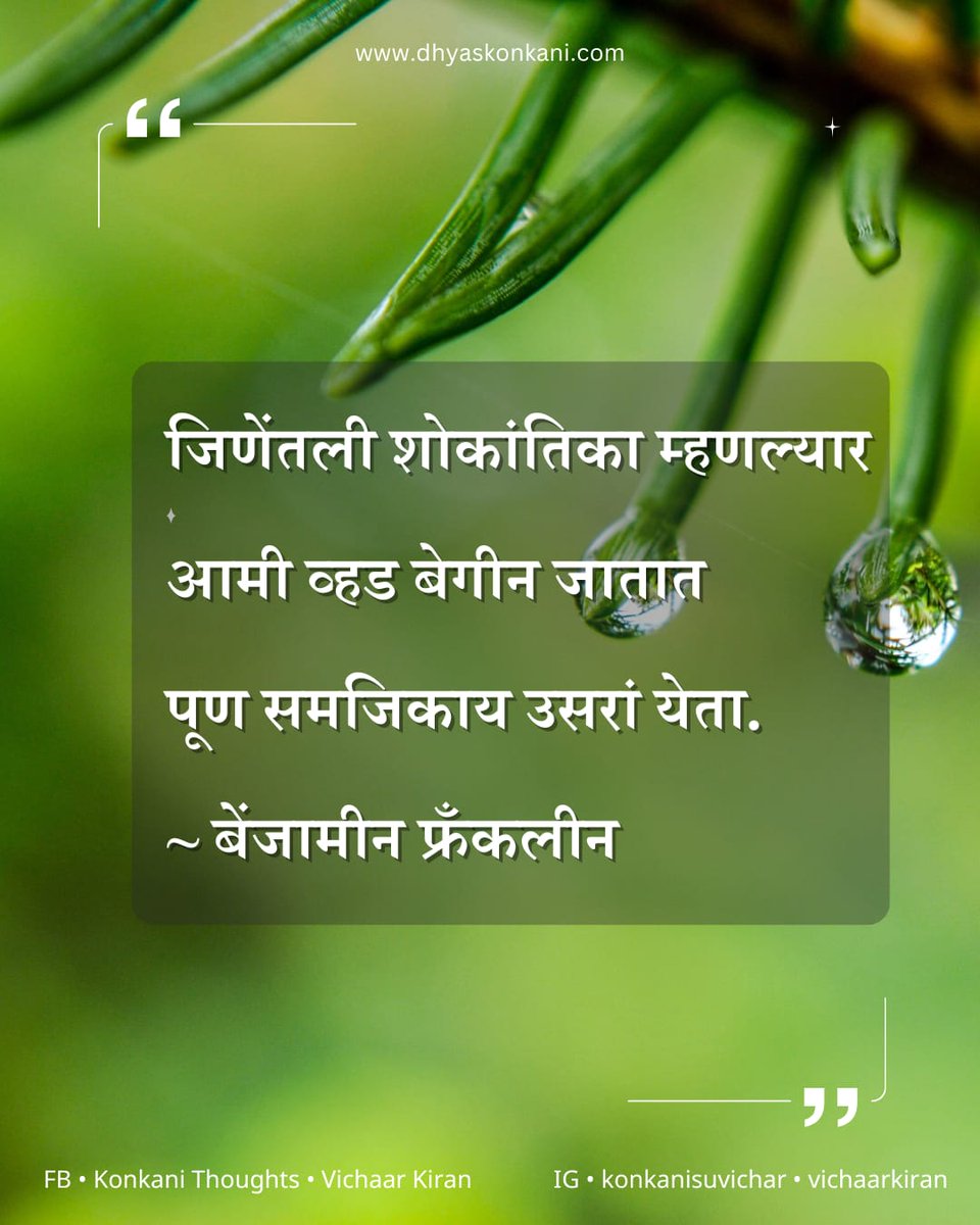 bhaangarbhuin's tweet image. #BenjaminFranklin #growingup #dhyaskonkani #Konkani #suvichar_thought_quote #vichaarkiran