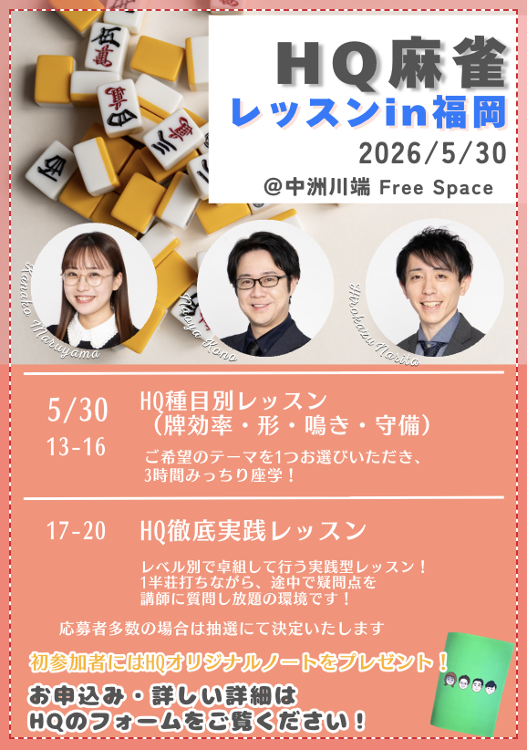 HQ麻雀教室公式アカウント tweet media