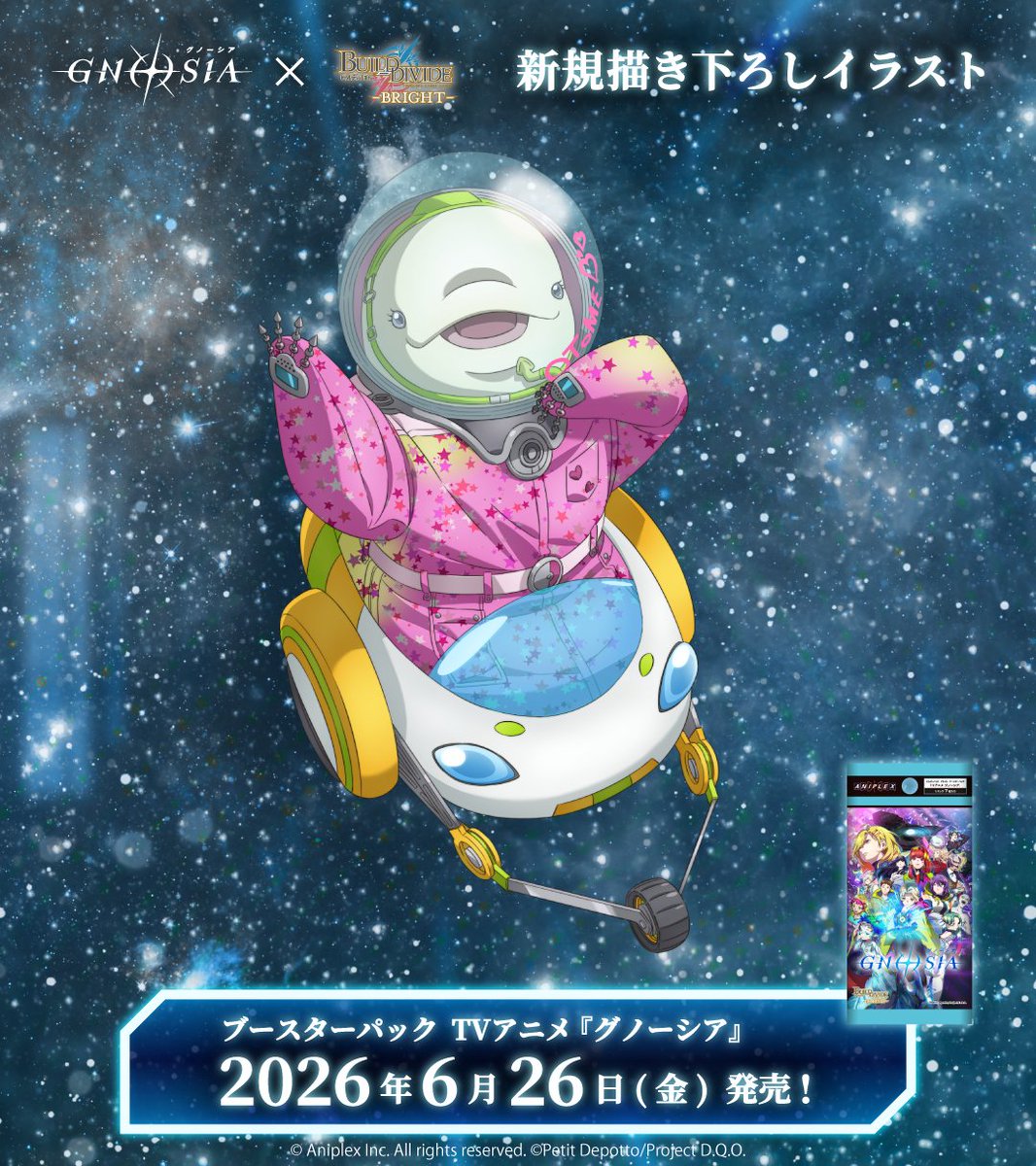 TCG「ビルディバイド」【公式】 tweet media