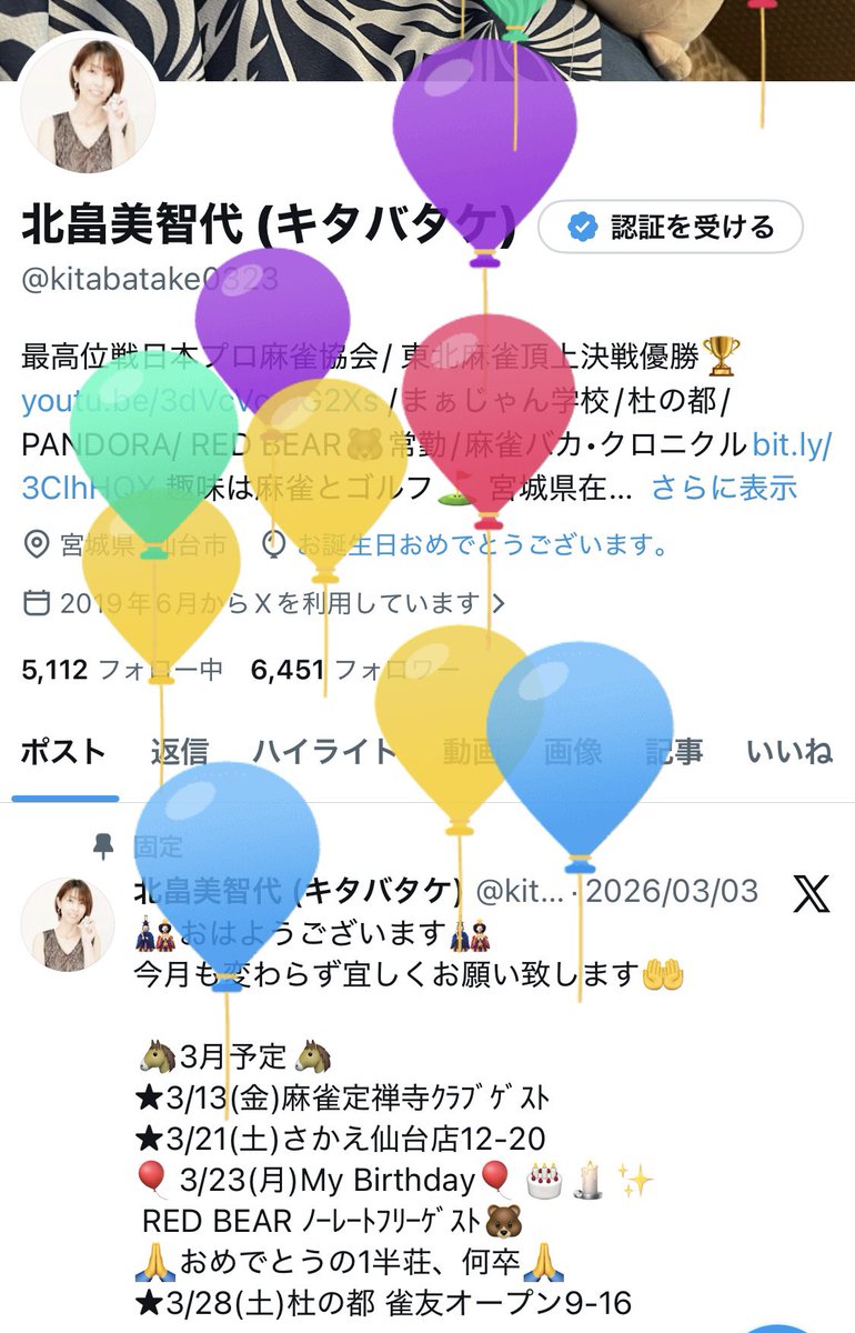 北畠美智代 (キタバタケ) tweet media