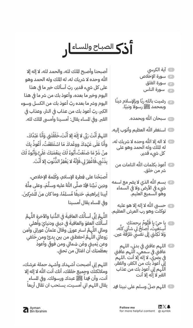 أذكار الصباح والمساء مهمة مهمة .. 

( أذكار الصباح من بعد الفجر ، وأذكار المساء بعد العصر ، لو نسيتهم اول ماتتذكرهم اقراهم المهم لا تتركهم،  والاستغفار والصلاة على النبي )
#صباح_الخير #الفجر