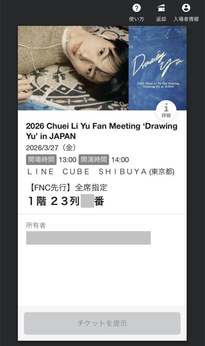 peach_pie__'s tweet photo. 2026 Chuei Li Yu Fan Meeting 'Drawing
Yu' in JAPAN チェリブ 최립우 チケット ペンミ 讓渡

【譲】3/27 昼 1階23列15～20番 単番
原価です

27日現地で直接のお取引可能です。
お心当たりある方dmまでお願いいたします。
#최립우 #CHUEILIYU  #チェリブ https://t.co/DE0DuYVrp3