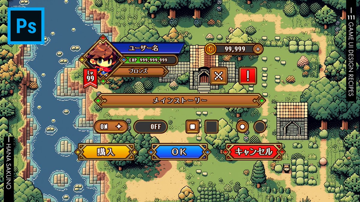 ゲーム制作に使える「ドット絵ゲームUI素材セット」をNoteマガジンで公開しました🎉

デザインは柴さん制作。
オリジナルのPhotoshopデータ付きなので、そのまま見るだけでなく、作りの参考にもなります。

ドット絵UIが好きな方、制作素材を探している方はぜひ✨
note.com/hanasakuno/n/n…