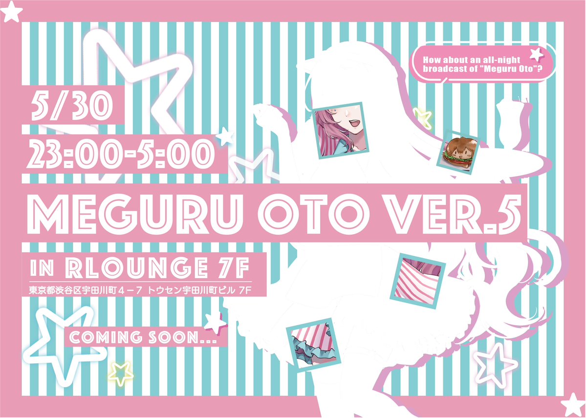 🎶めぐるオトver.5 開催決定🎶

今度のめぐるオトはオールナイト！！🌙

📅2026年5月30日（土）
🕓23:00～5:00
📍R Lounge7階（渋谷駅そば）

ツイプラ、メンバー情報は後日公開予定！
フォローして待っててね🐙

イラスト:Api(<a href="/__api6/">Api</a>)
デザイン:サツキ(<a href="/namahamuumai_/">サツキ@圧倒的⚡️属性</a>)

#巡音ルカ #めぐるオト