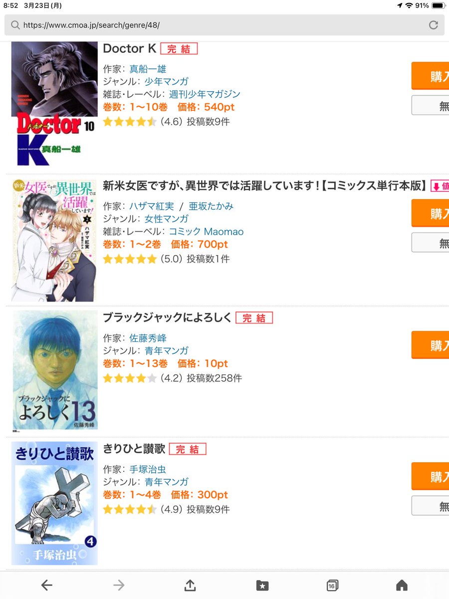 ハザマ紅実🌹新作「新米女医ですが、異世界では活躍しています!」配信中 tweet media