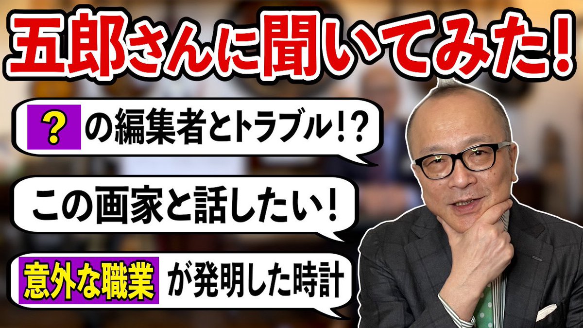 公式】山田五郎 オトナの教養講座 (@yamadagoroCH) / Posts / X