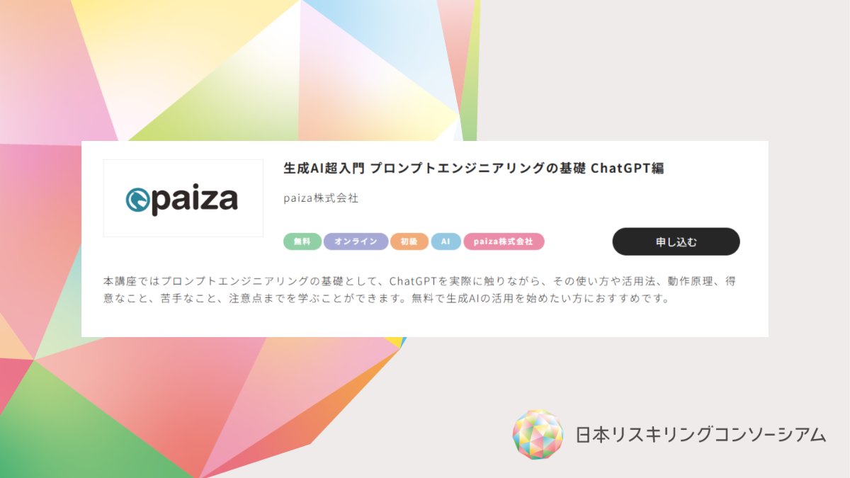 日本リスキリングコンソーシアム【公式】 tweet media