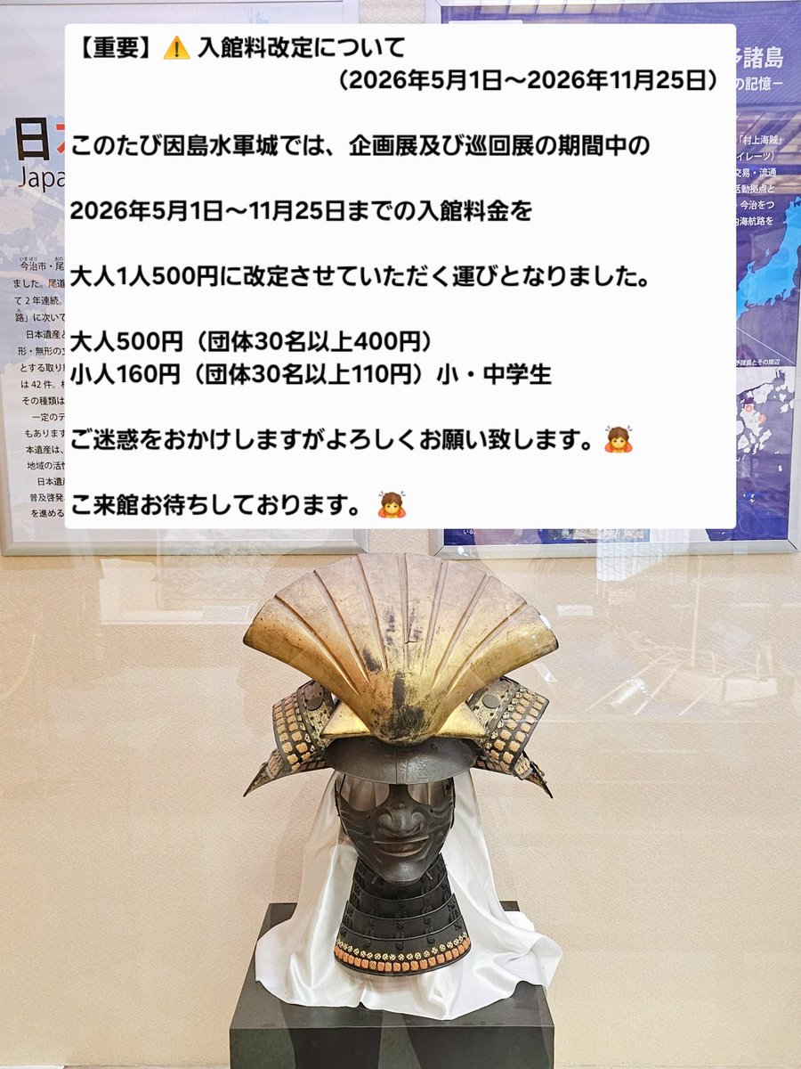 因島水軍城 tweet media