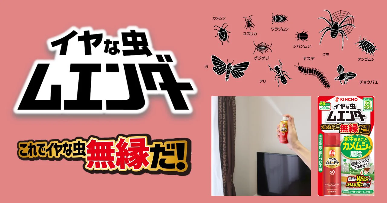 KINCHO 大日本除虫菊株式会社【公式】 on X: 