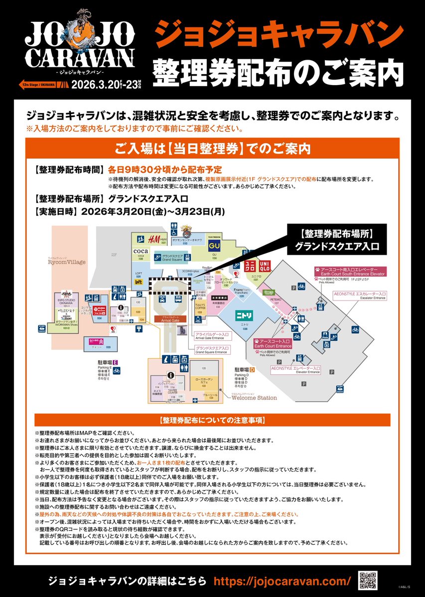 JOJOCARAVAN - ジョジョキャラバン - 【公式】 tweet media
