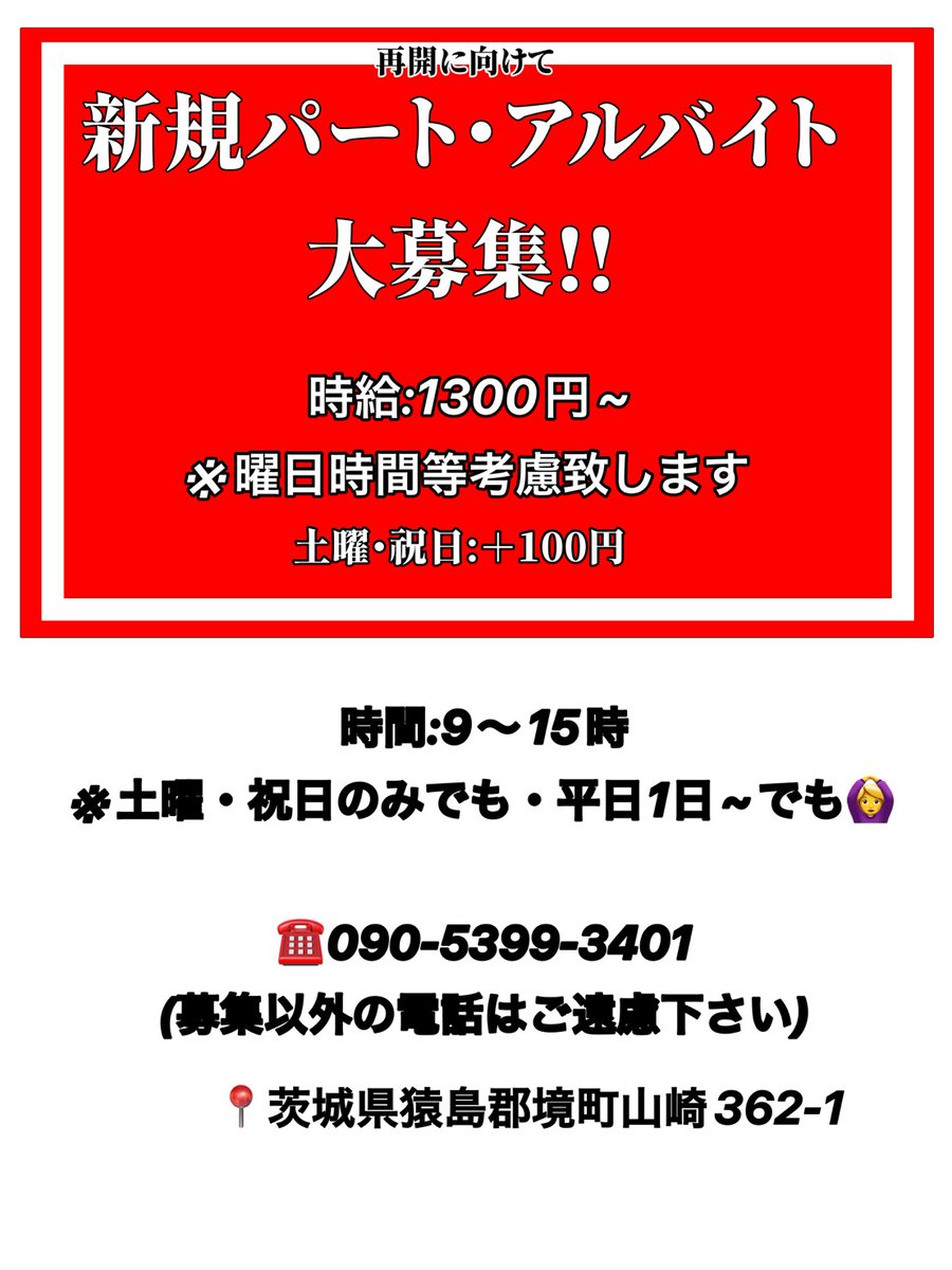 ラーメンショップ境店 tweet media