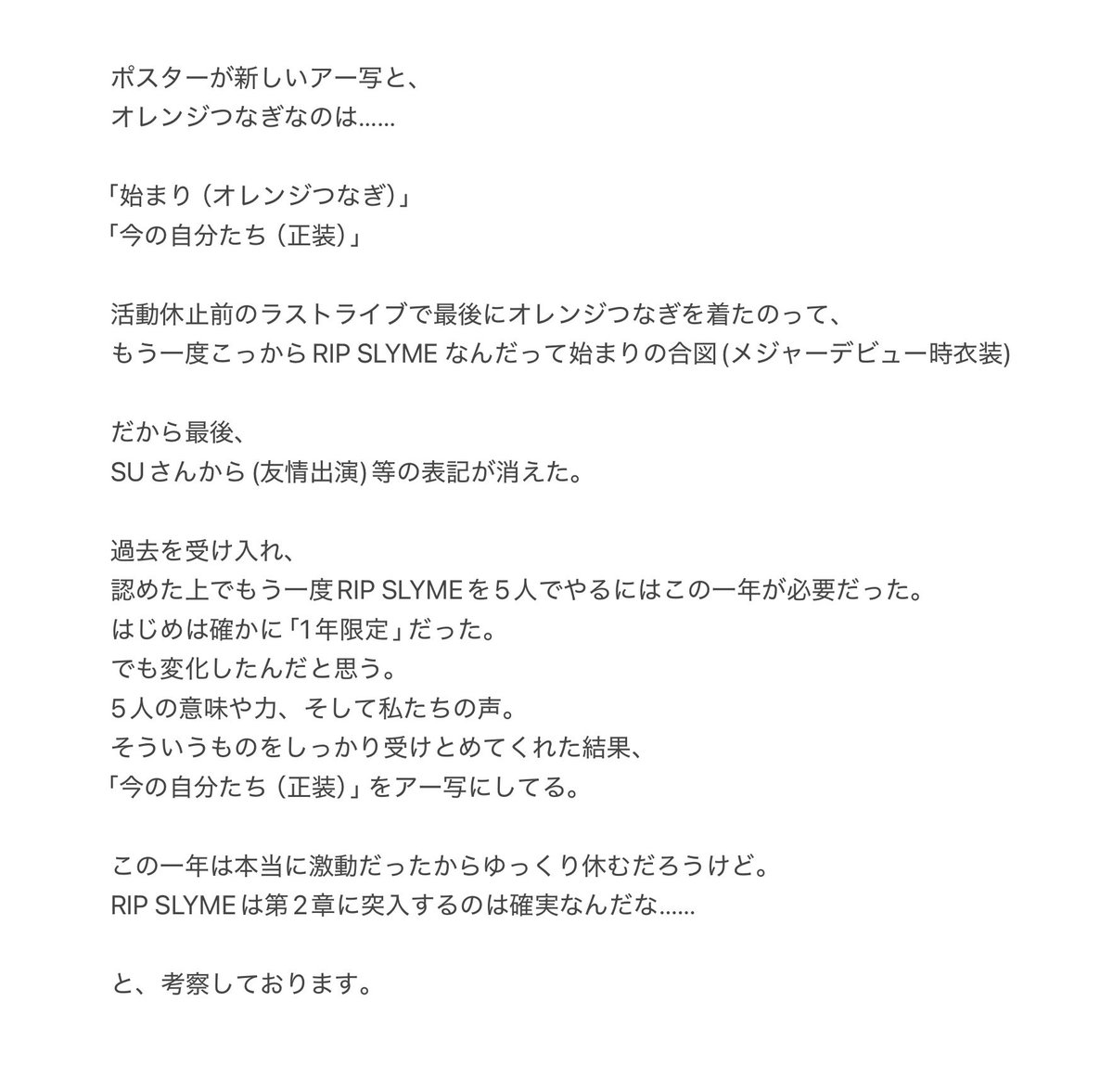 kamiii2025rs5's tweet photo. 考察大好き野郎が通りますよっと✋
結構いいとこいってる気がするので、

｢RIP SLYME、今後どうなんだろ…｣
って方は良かったらご覧ください👋😊

キーパーソンはもちろん、
FUMIYAくんです❤️‍🔥

 #RIPSLYME https://t.co/qYCpCEZRWZ
