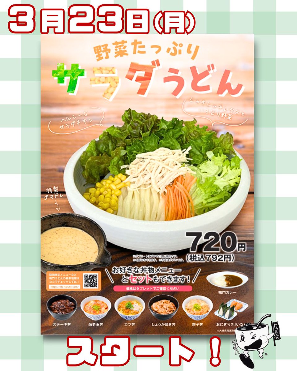 鳴門うどん【公式】トリプル君 tweet media