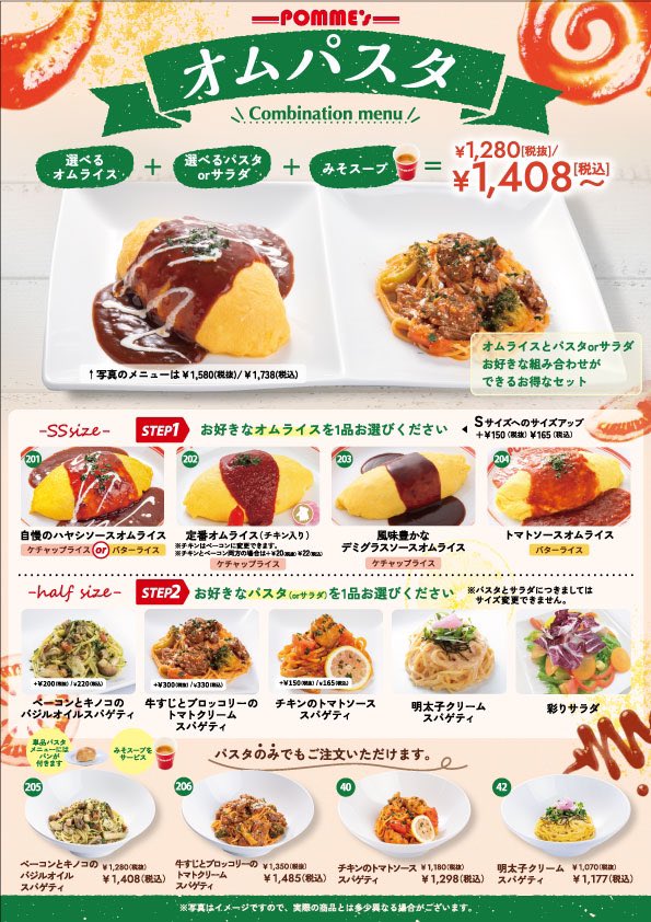 🆕#ポムの樹 からのお知らせです🍝 オムパスタコンビが3月10日 🆕#ポムの樹 からのお知らせです🍝 オムパスタコンビが3月10日