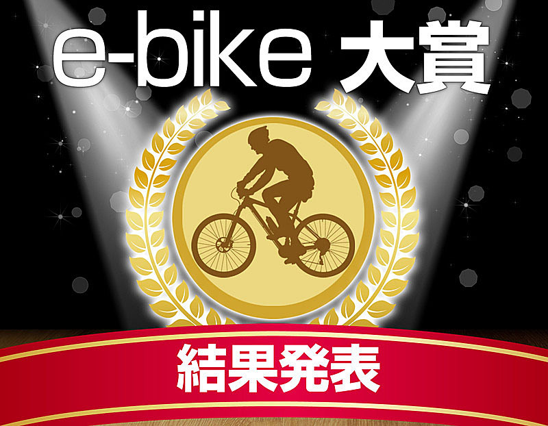 kaden_watch's tweet image. いま欲しいe-bikeはどれ? 読者が選ぶNo.1が決定【e-bike大賞 2025】 kaden.watch.impress.co.jp/docs/topic/top… #ebike #eMTB #ミニベロ #ロード