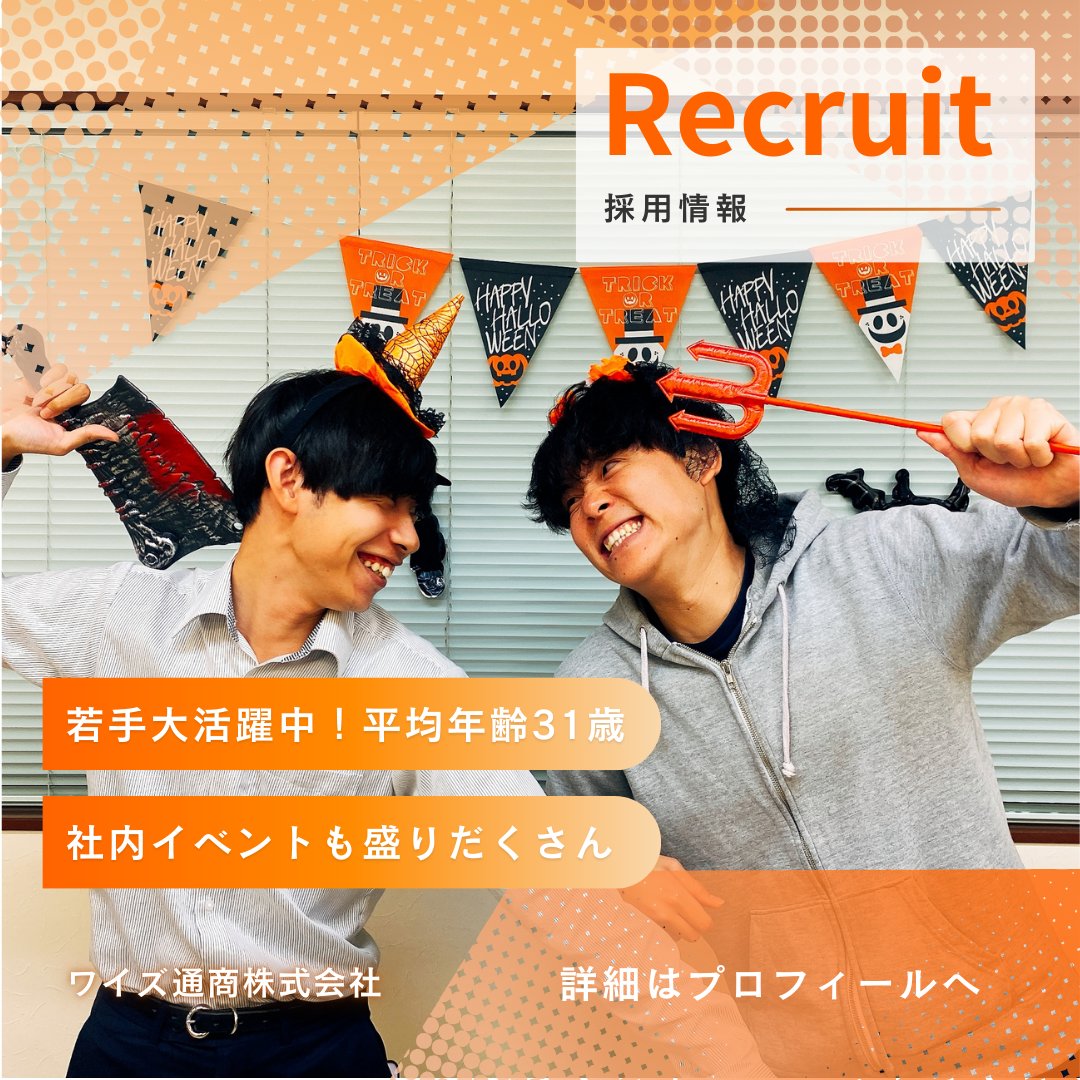 ワイズ通商＠新卒採用【提案物流のパイオニア】 tweet media