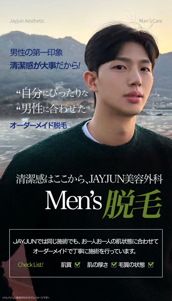 〚公式〛JAYJUN美容外科•皮膚科｜韓国美容 tweet media