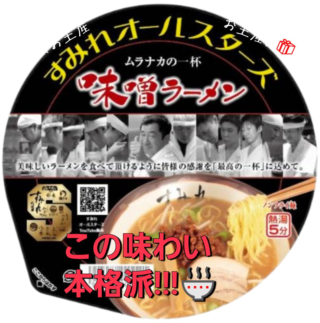 ムラナカラーメン研究所 「おにやんま」 tweet media