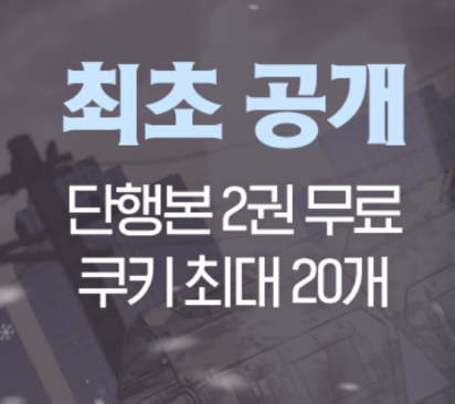 MayamaruFantasy's tweet photo. [시리즈]
🎉글작소 작가님 <별종> 단행본 최초공개🎉

🎊단행본 최초 공개 기념 이벤트 ~4/3
🎁2권 무료+쿠키로 1권 이상 감상 시 포춘 쿠키 최대 20개 지급
👉🏻https://t.co/tyqcd854xq

조선을 떠난 최강 무인 탐랑!

#무협 #먼치킨 #표사 #표국 #사이다 #탐랑 #조선제일검 #마야마루 #마야마루출판사 https://t.co/wJGBXQU0BM
