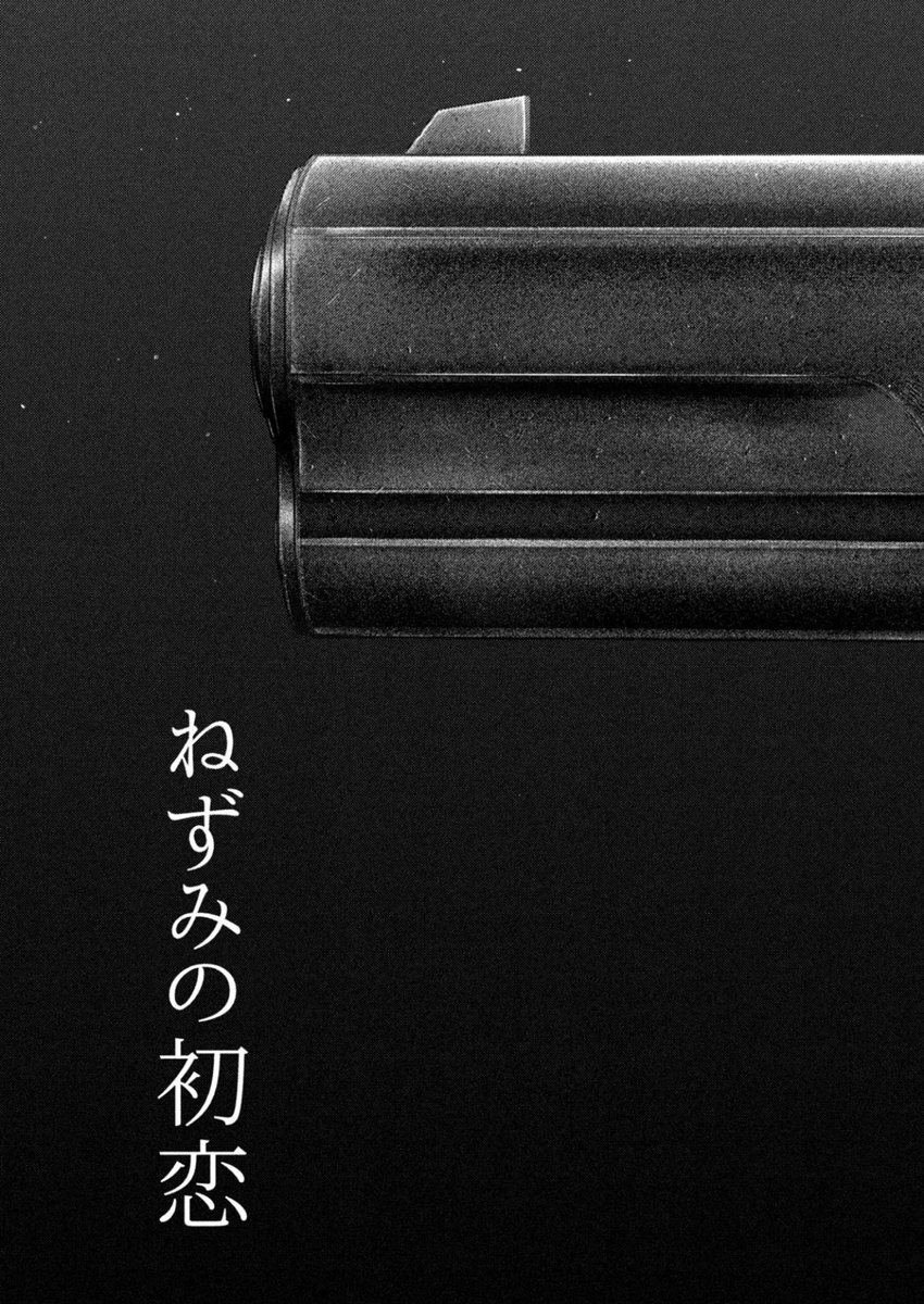 【公式】ねずみの初恋 tweet media