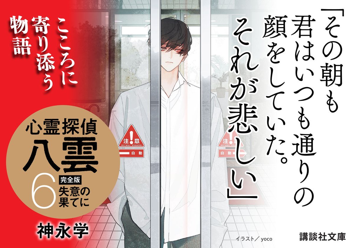 小説家 神永学 tweet media