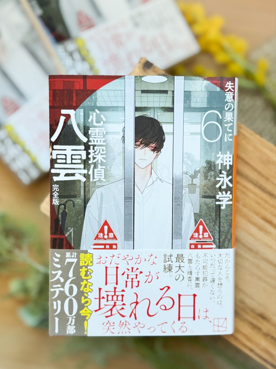 小説家 神永学 tweet media