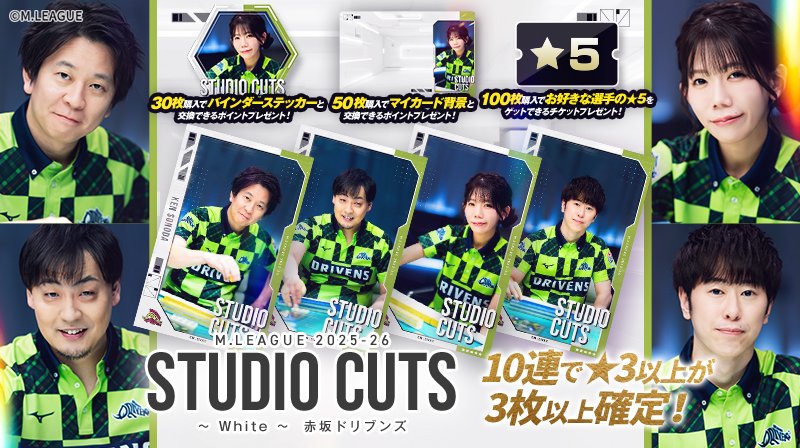 🀄️ #Mリーグトレカ「M. LEAGUE 2025-26 STUDIO CUTS ~ White ~ 赤坂