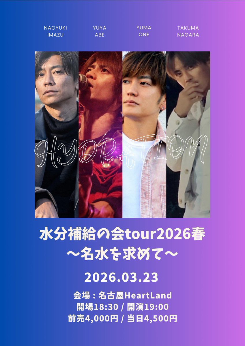 naokatu77's tweet image. おはようございます😊
今日の直さんはこちら！

名古屋ハートランドで
水分補給の会
のツアー名古屋編です。

関西からも関東からも行きやすい場所。
直さんは2番目なので日帰りできるよ〜。

チケット
tiget.net/events/458919

配信もあるよ
premier.twitcasting.tv/zilconia_nao/s…

#今津直幸
#ZILCONIA