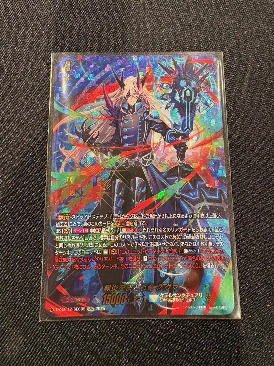 ヴァンガード 黒炎をまとう竜 オグマ SEC 【公式通販】