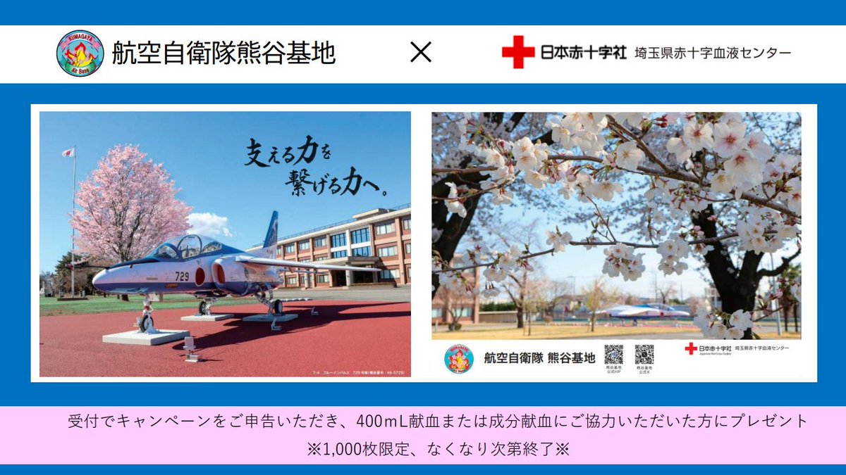 【公式】埼玉献血バス🚌 tweet media