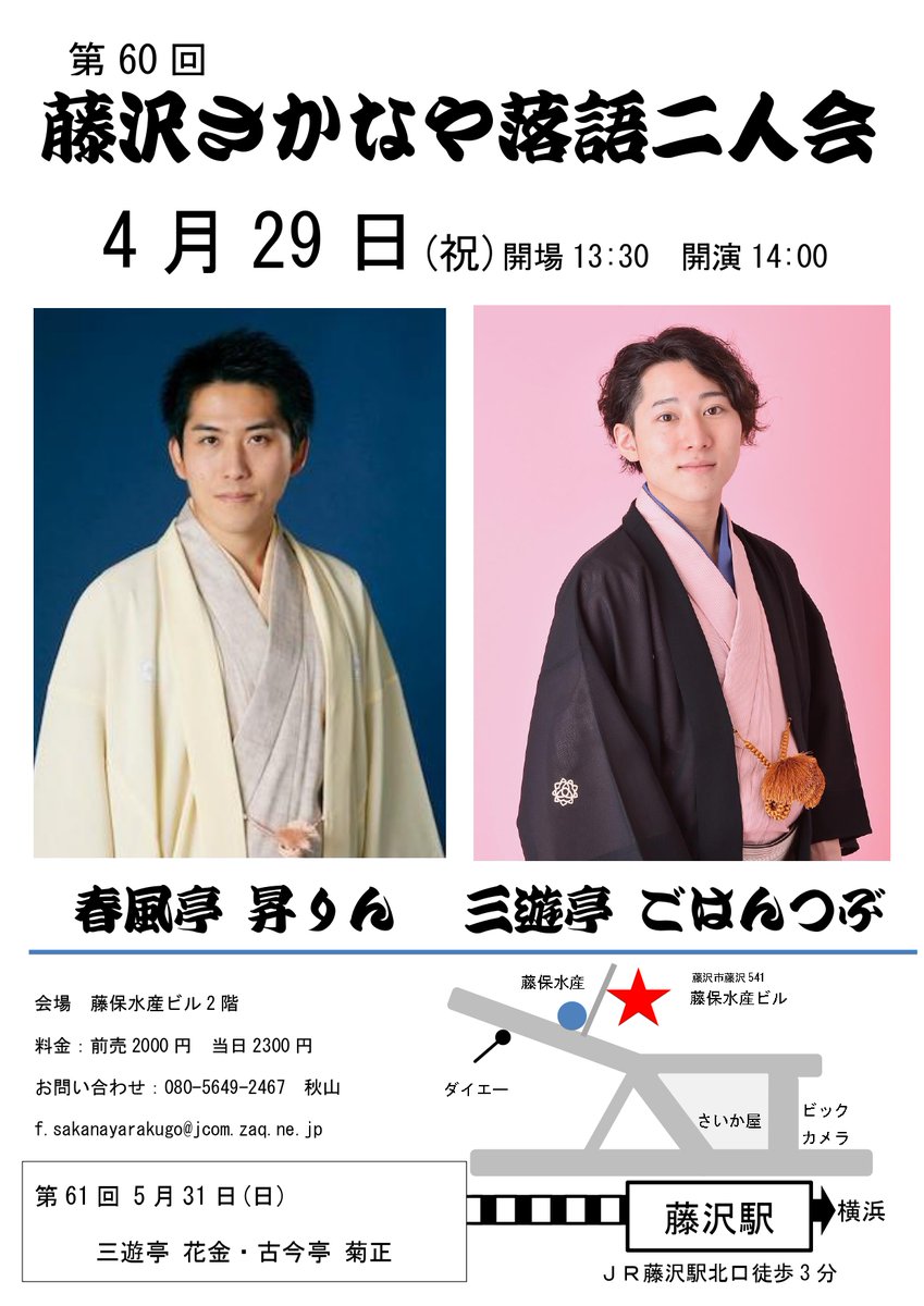 藤沢さかなや落語 tweet media