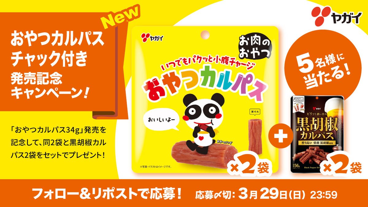 おやつカルパス【公式】🐼💙 tweet media