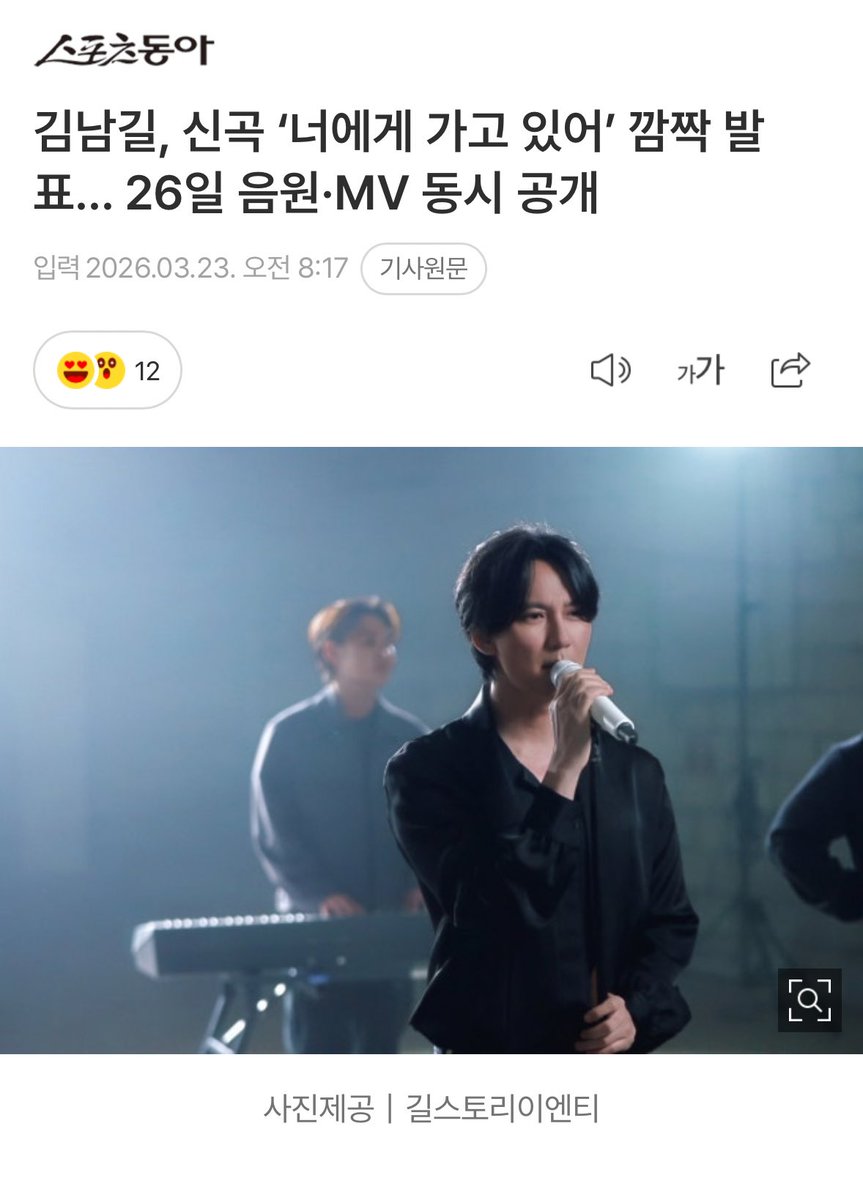 namgiled's tweet photo. #KimNamgil New Single ‘너에게 가고 있어’ Digital + MV Release on March 26th

‘The song is about a fluttering confession of a man who runs to meet the person he loves. The upbeat rock band with Kim Namgil’s powerful and bright vocals blend together enhancing the song’s charm https://t.co/MZM3Lsn6WG