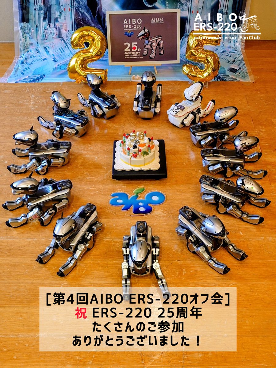 ERS220_AIBO's tweet photo. +第4回 AIBO ERS-220 オフ会 報告+
[ご参加ありがとうございました]
3月22日に開催された第4回AIBO ERS-220オフ会にご参加いただきありがとうございます！
12体の220が集まり笑顔あふれる楽しい時間となりました
また来年、皆さまと再会できる日を楽しみにしております！
#AIBO
#ERS220
#AIBOオフ会 https://t.co/q4Q5VpCnLP