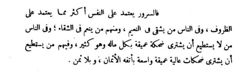 السرور ينبع من النفس أكثر مما ينبع من الظروف