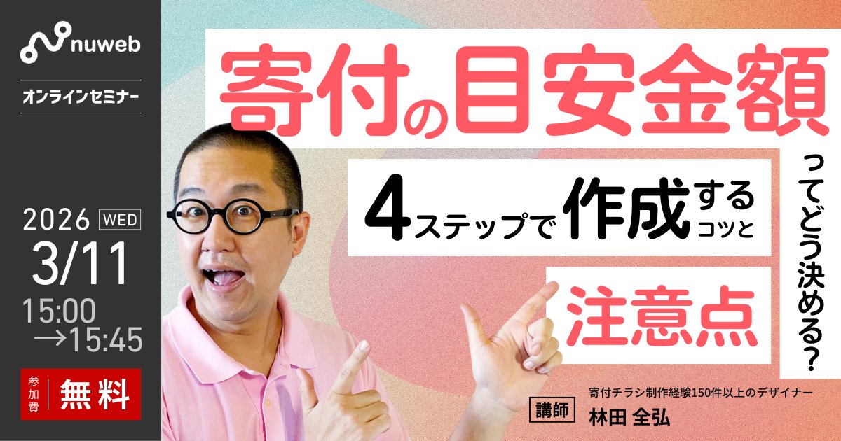 林田 全弘｜小さなNPOを応援するデザイナー tweet media