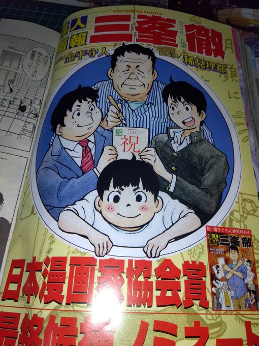 次点🔞🔞
・日本漫画家協会賞に、「偉人画報 三峯徹」ノミネートされる→賞のがす。
・久しぶりの2次元キャラを描く。
・投稿&同人誌イベントに参加復活!
・初のコミケ1日目(外国TV系)参加。 