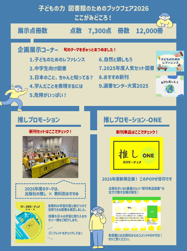 図書館のためのブックフェア事務局 tweet media