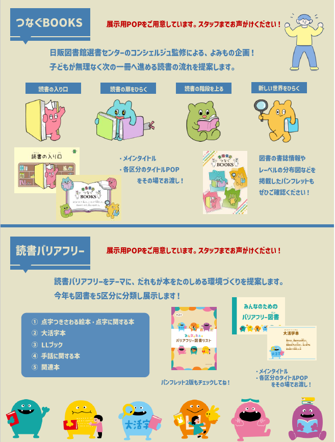 図書館のためのブックフェア事務局 tweet media