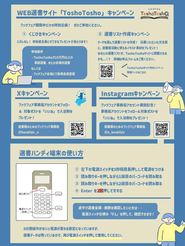 図書館のためのブックフェア事務局 tweet media